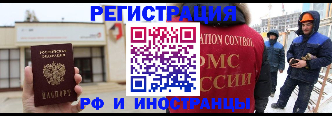временная регистрация купить в Архангельской области